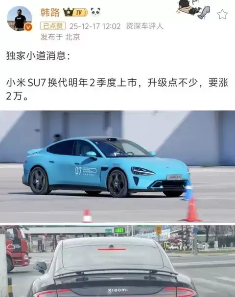 小米SU7 2026款将全面升级800V平台与高阶智驾