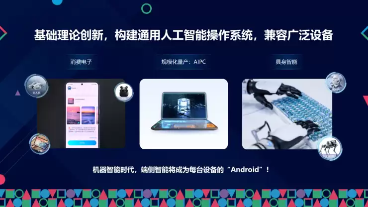 RockAI CMO 邹佳思:端侧智能如何通过「原生记忆」与「自主学习」,完成从工具迈向伙伴的人机关系丨GAIR 2025