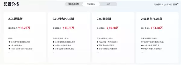 12.98万起 广汽丰田雷凌L上市:轴距加长、新增2.0L动力
