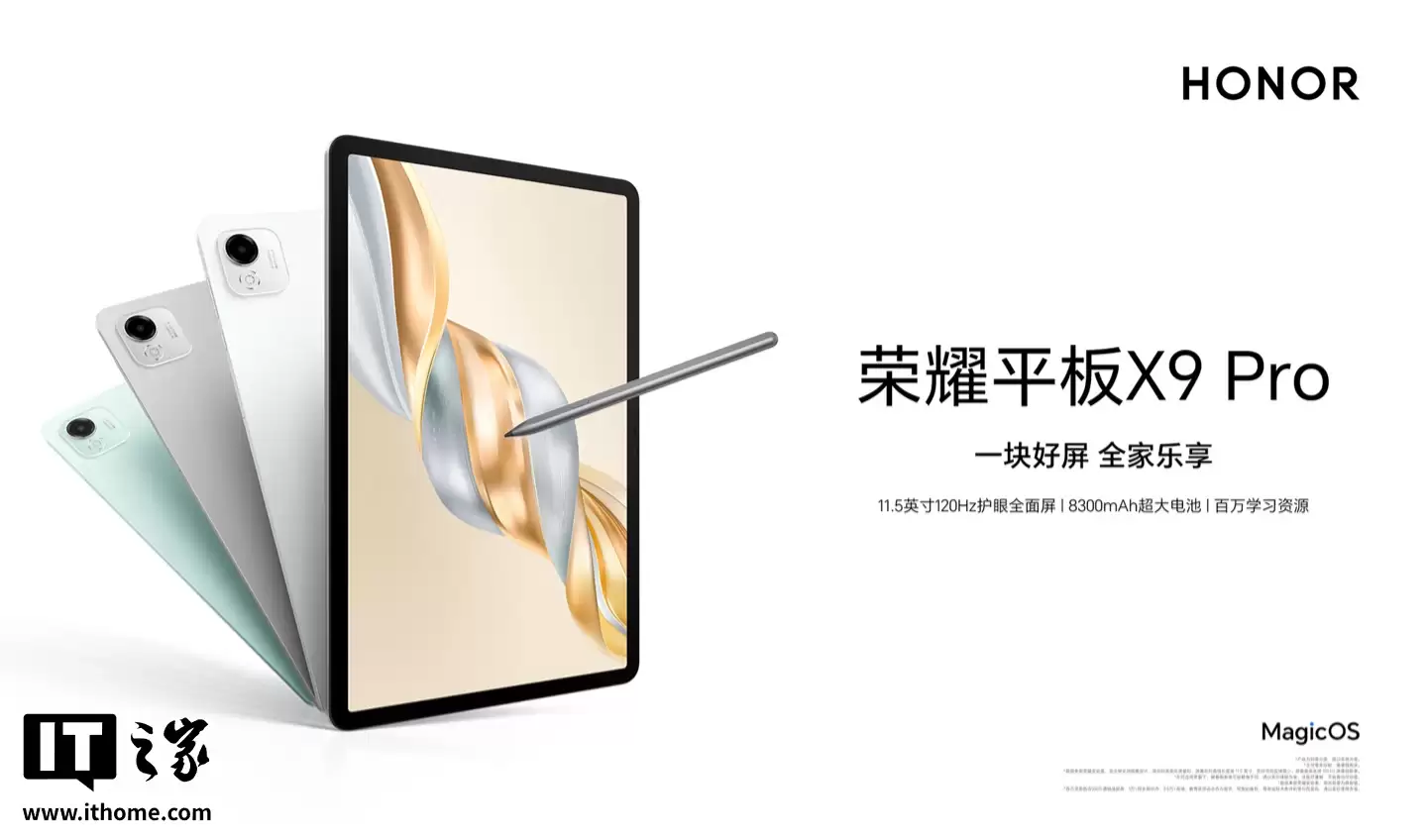 荣耀平板 X10 Pro 官宣“即将登场”,首发晴空蓝配色