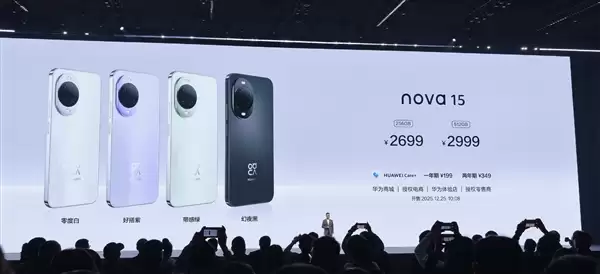 华为nova 15系列发布:加量不加价 2699元起