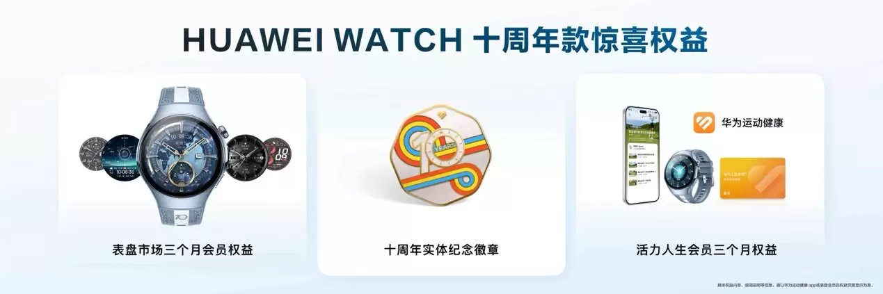 搭载 HarmonyOS 6.0,开启新篇章:HUAWEI WATCH 十周年款正式发布