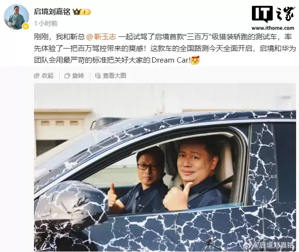 启霆首款“三百万”级猎装轿跑开启全国路测,华为靳玉志现身试驾