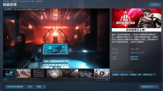 暗星铁律上线Steam：肉鸽FPS融合殖民统治与道德选择