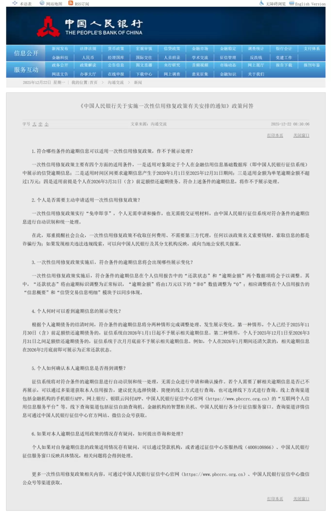 央行发布一次性信用修复政策,支持信用受损但积极还款个人重塑信用
