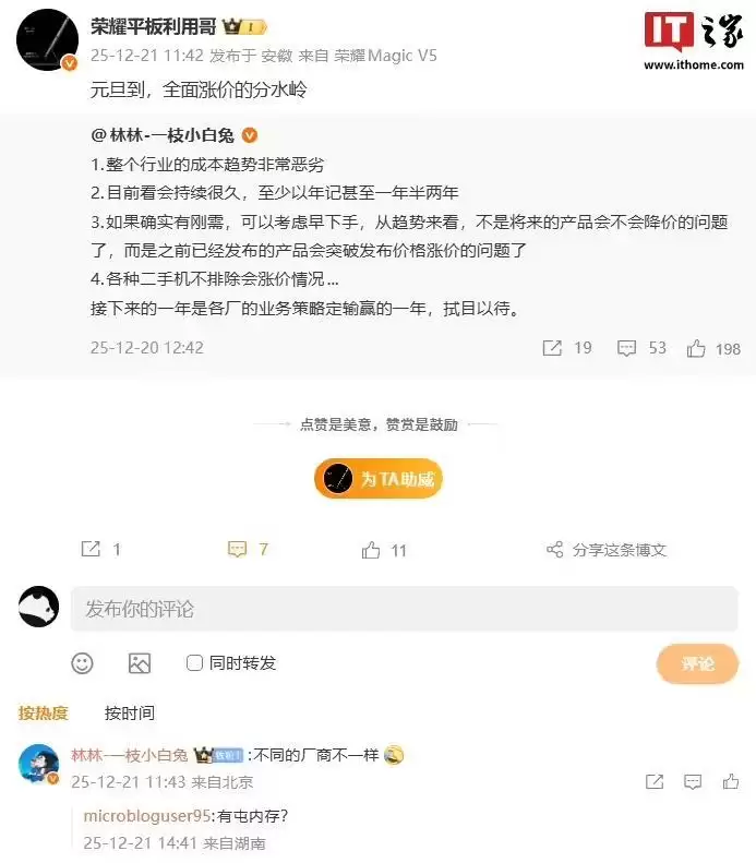 荣耀平板产品经理透露“元旦到，全面涨价的分水岭”