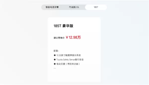 12.98万起 广汽丰田雷凌L上市:轴距加长、新增2.0L动力