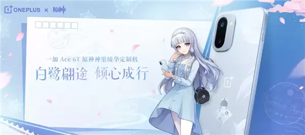 一加Ace 6T原神神里绫华定制机开售：3699元 定制机天花板