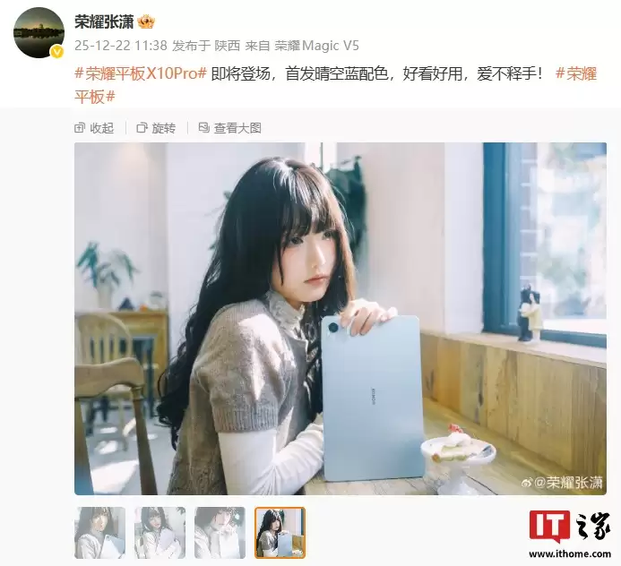 荣耀平板 X10 Pro 官宣“即将登场”,首发晴空蓝配色