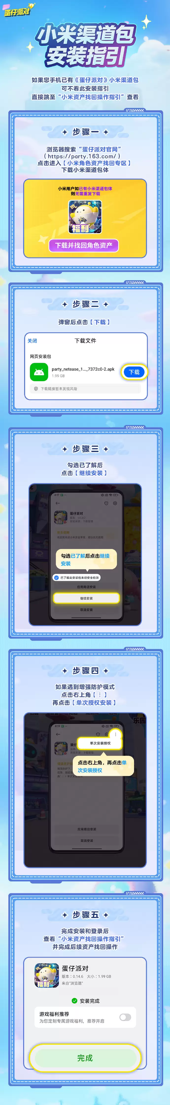 网易《蛋仔派对》小米渠道版手游 2026 年 2 月 23 日停运，开启角色资产找回服务