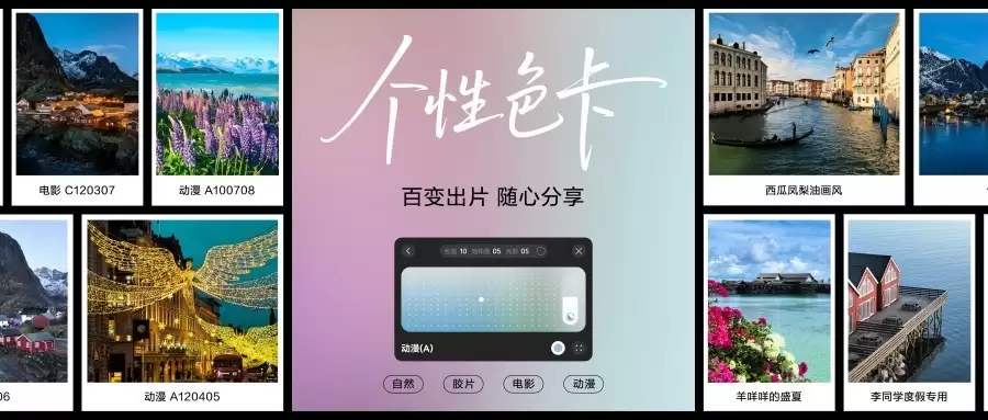 前后双红枫原色镜头 华为nova15系列拉满影像配置