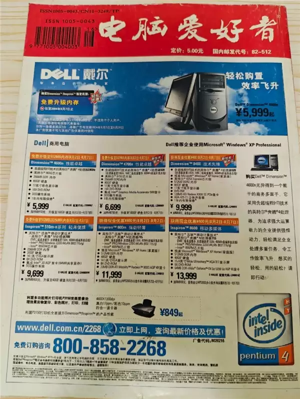 一个时代眼泪！创刊32年老牌IT刊物《电脑爱好者》为何注销：让人唏嘘