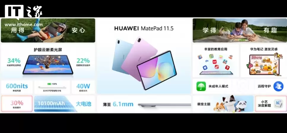 华为 MatePad 11.5 2026 平板发布:可选柔光屏,售价 1799 元起