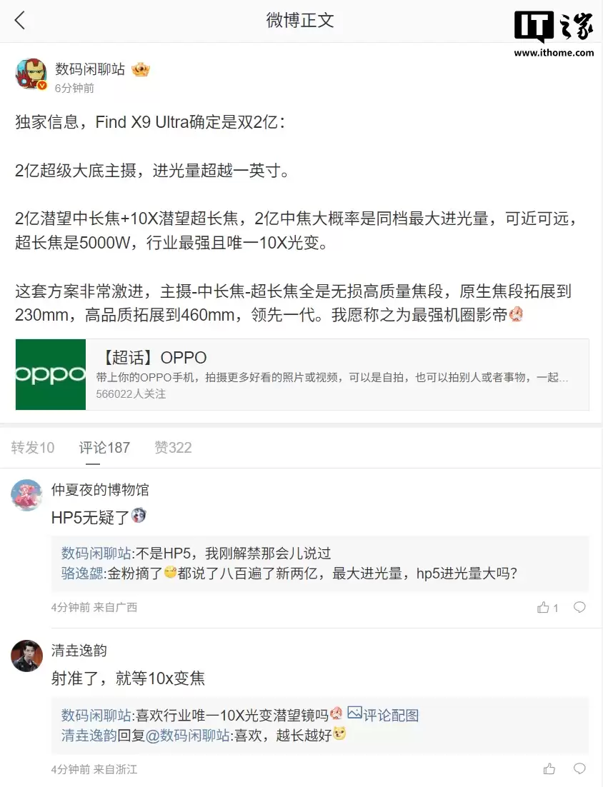 OPPO Find X9 Ultra 手机被曝双 2 亿影像配置：2 亿超级大底主摄 + 2 亿潜望中长焦 + 10X 潜望超长焦