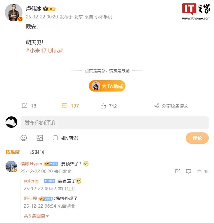 卢伟冰官宣小米 17 Ultra“明天见”,新机已定档本周发布