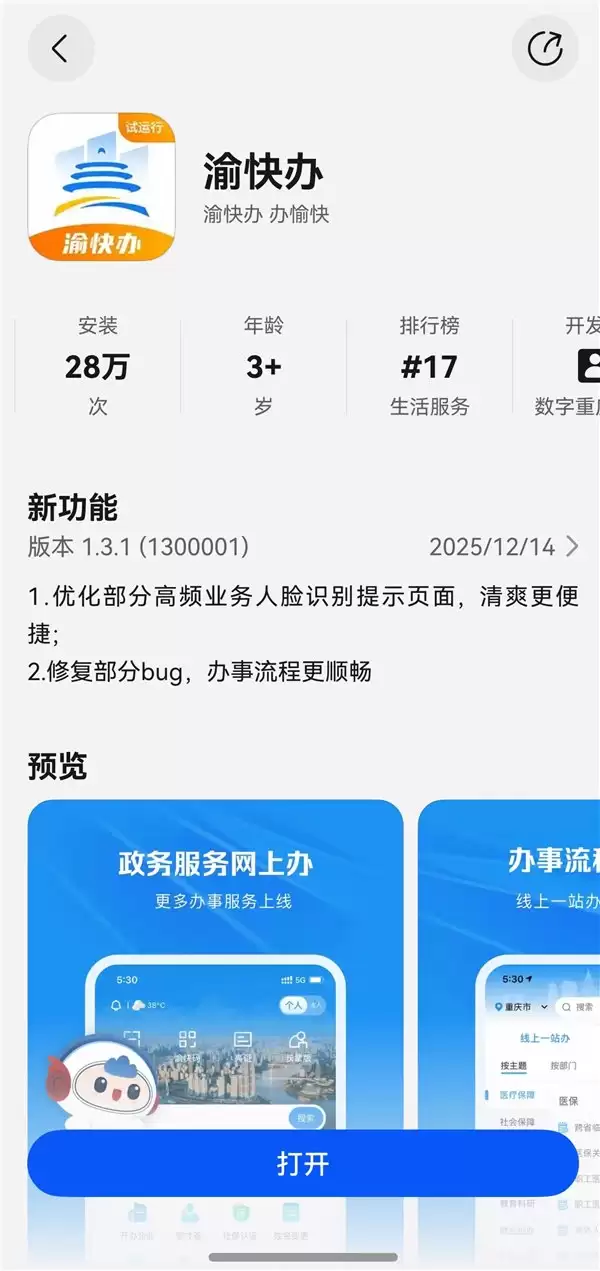 鸿蒙版“渝快办”构建数字政务新生态:三网融合引领“愉快”办事体验