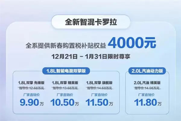 五年前想都不敢想!全新智混丰田卡罗拉上市:直售价9.9万起