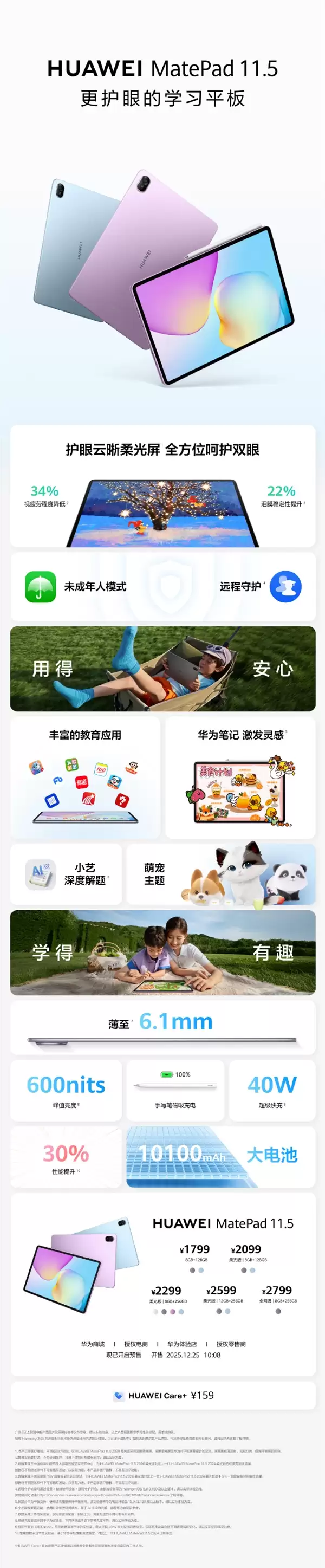 1799元起!全新华为MatePad 11.5发布:可选云晰柔光屏