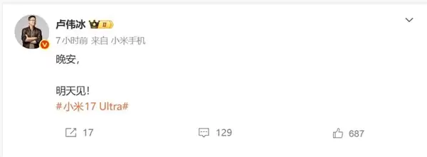 小米17 Ultra今天官宣：最强Ultra 价格涨了
