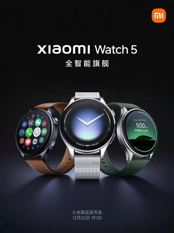 小米手机5正式官宣：搭载骁龙W5 支持EMG/ECG