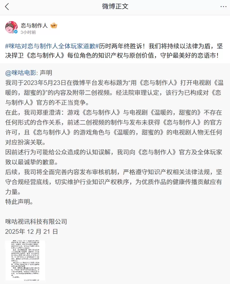 恋与制作人声明无涉温暖的甜蜜的剧集 咪咕致歉并加强版权审核