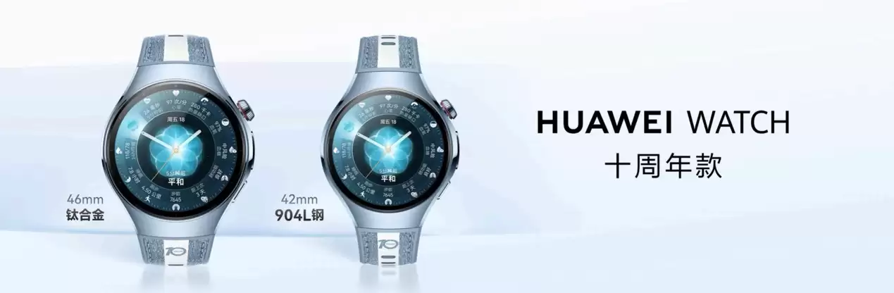 搭载 HarmonyOS 6.0,开启新篇章:HUAWEI WATCH 十周年款正式发布