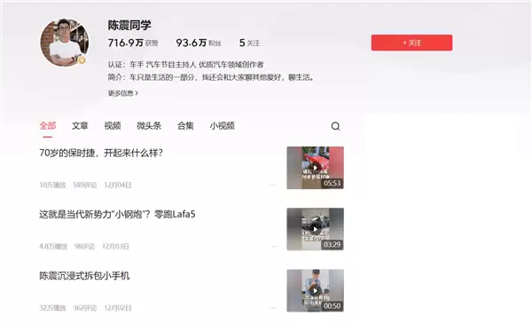 小红书官方辟谣:陈震账号依旧处于禁言状态