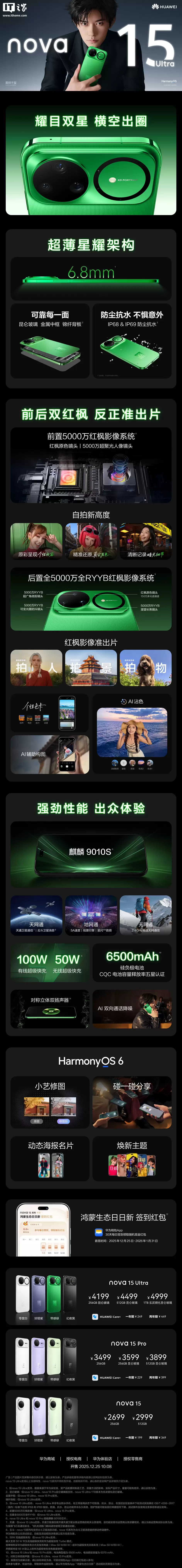 华为 nova 15 系列手机全面搭载 HarmonyOS 6,不支持变更为 4 / 5 版本