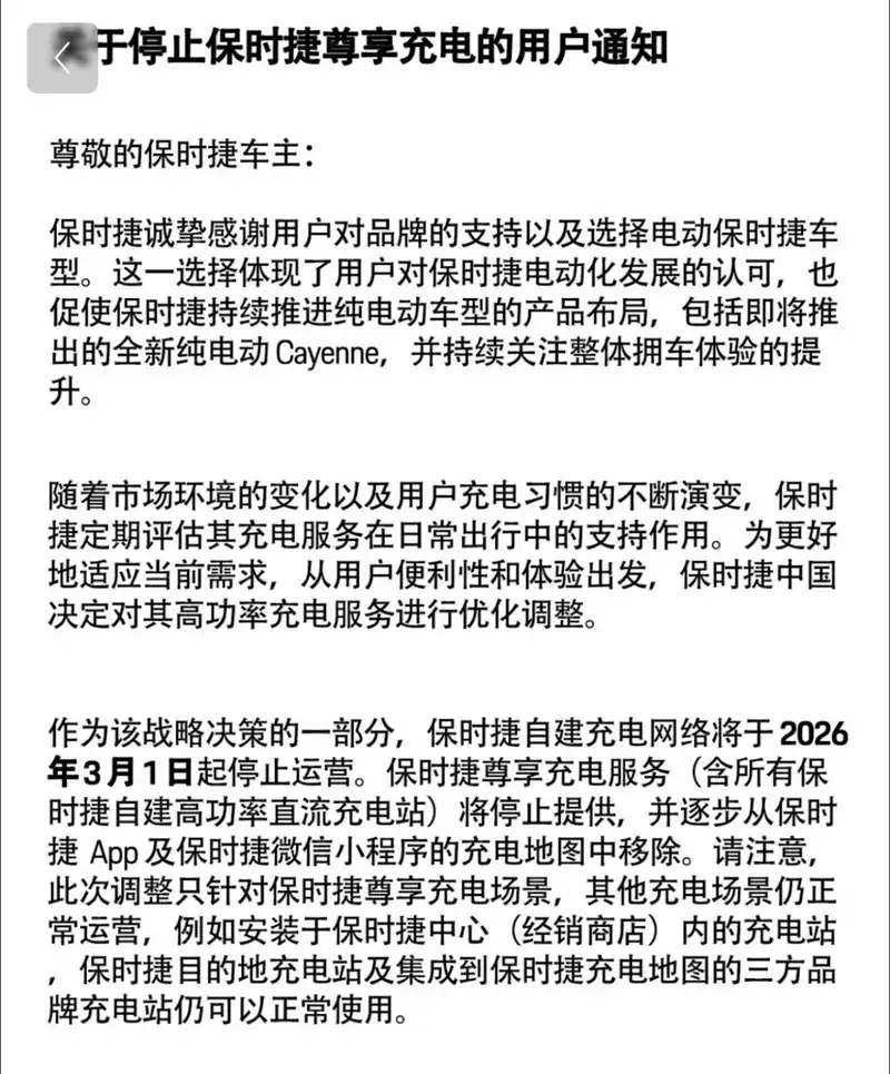保时捷中国确认将关停所有自建充电站：总计约200家，转向与头部充电运营商合作