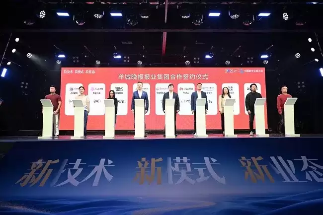 羊城晚报报业集团与华为云签署合作协议 共同打造全国数字文娱产业创新高地