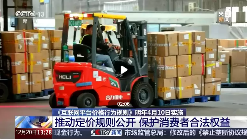 三部委联合出台平台价格新规