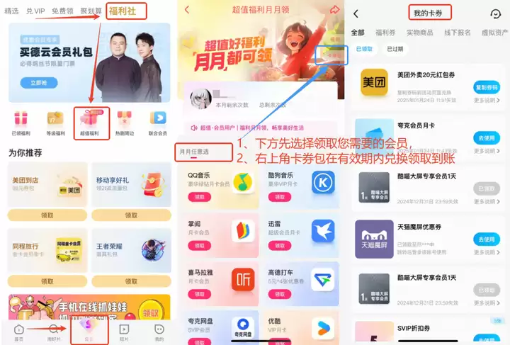 这个月用 WPS / 夸克 + 下个月听 QQ 音乐：优酷超酷年卡 199 → 99 元开售