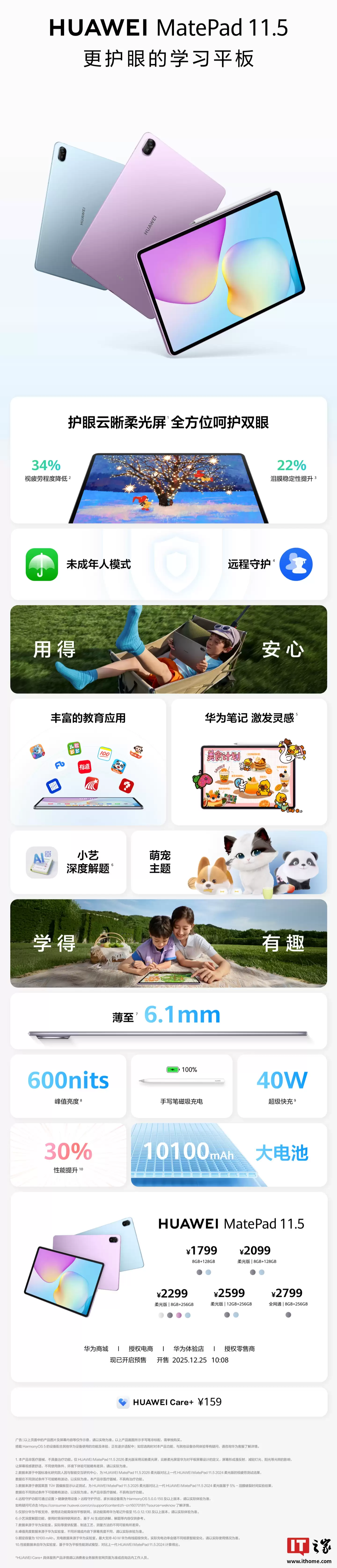 华为 MatePad 11.5 2026 平板搭载麒麟 T82B / T82 处理器，预装 HarmonyOS 5.1 系统