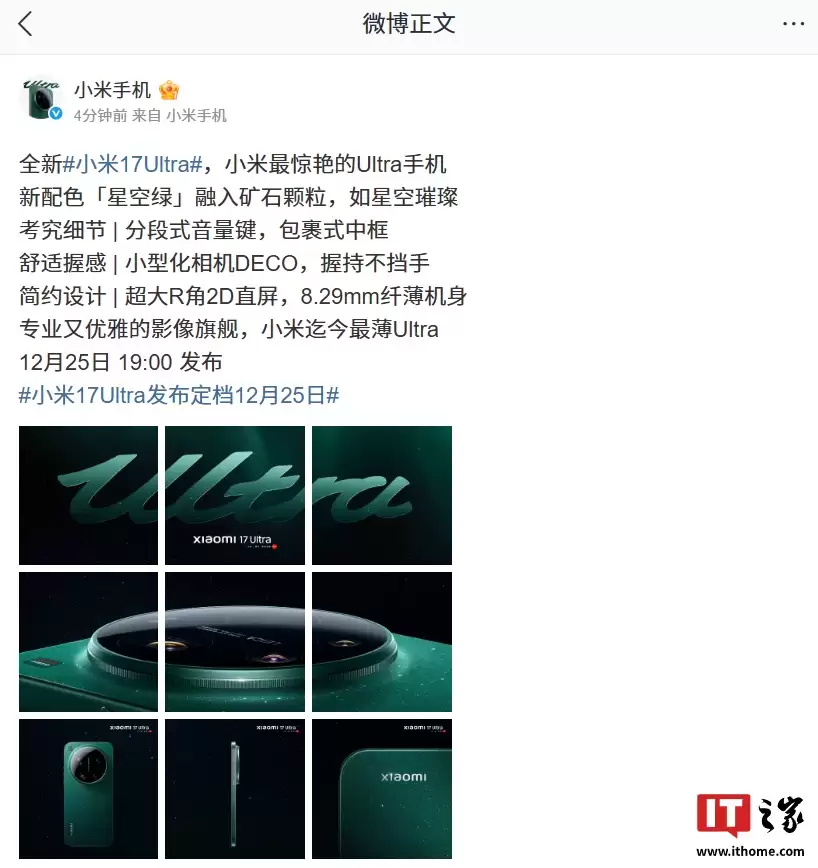 小米最惊艳的 Ultra:小米 17 Ultra 新配色「星空绿」融入矿物颗粒,配备超大 R 角 2D 直屏
