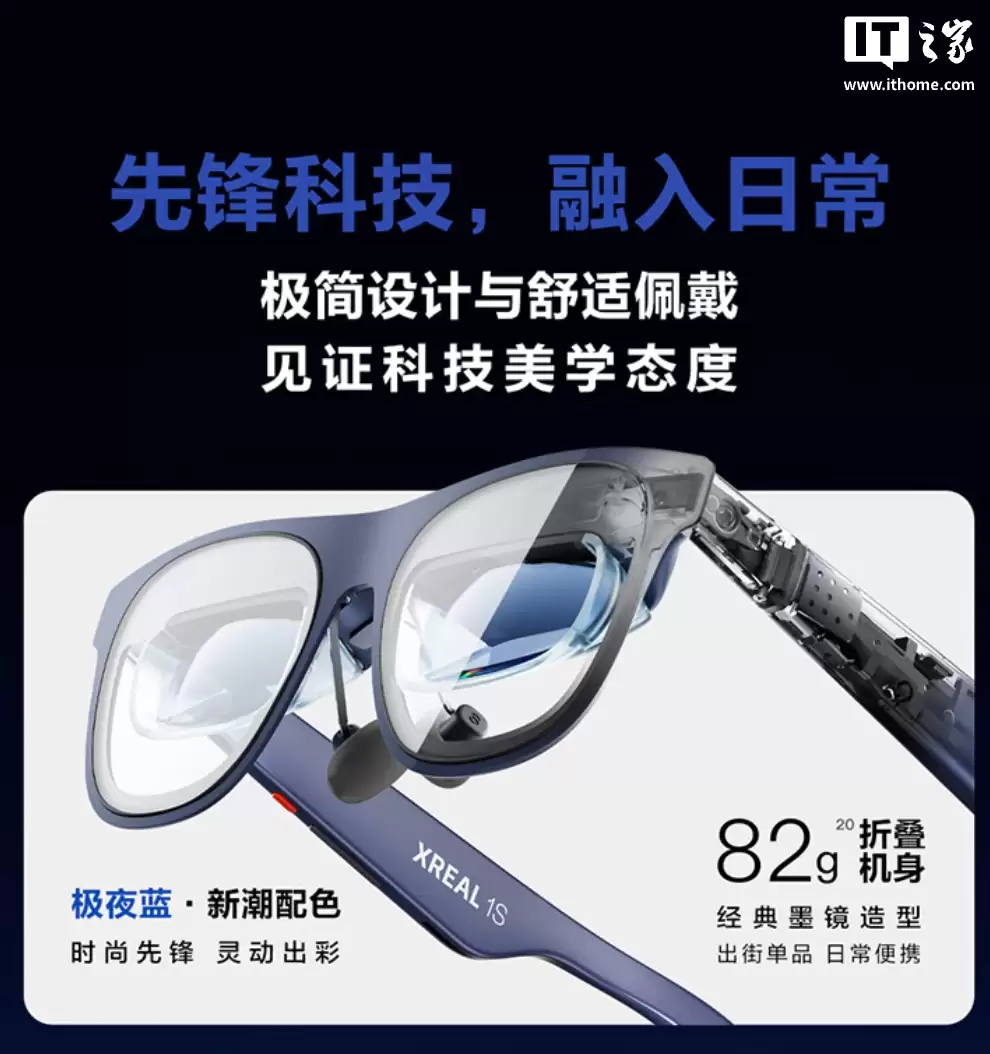 XREAL 1S 智能 AR 眼镜国行首销:首发原生 2D 内容转 3D 功能,2799 元