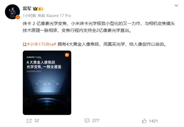雷军详解小米14 Ultra两亿像素：与相机变焦镜头技术原理一脉相承