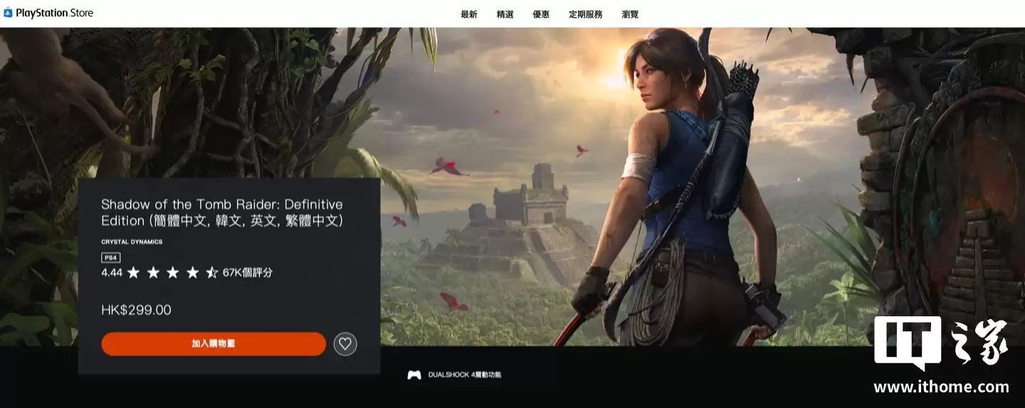 索尼 PSN“临时工”:299 港币《古墓丽影:暗影 终极版》免费领