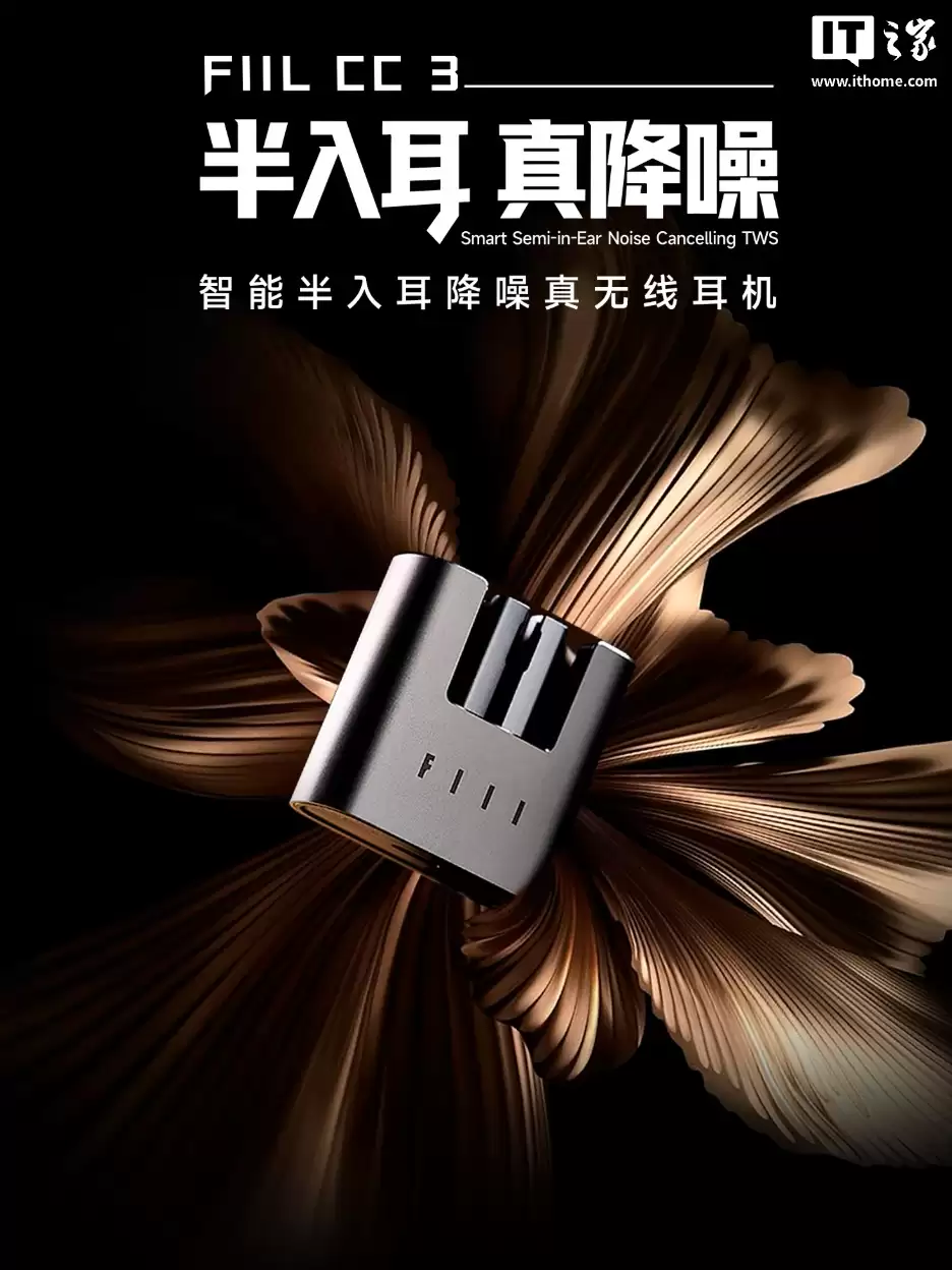 FIIL 斐耳推出 CC3 半入耳式 TWS 耳机：50dB 主动降噪，首发价 299 元