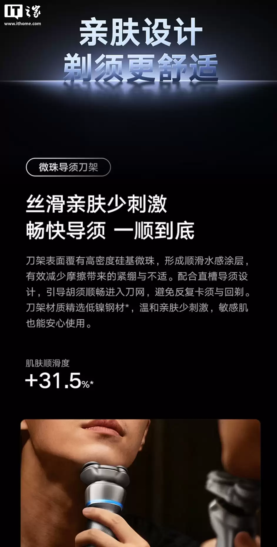 小米米家电动剃须刀 Pro 开售：双环锁须结构、微珠导须刀头，优惠到手价 398.65 元