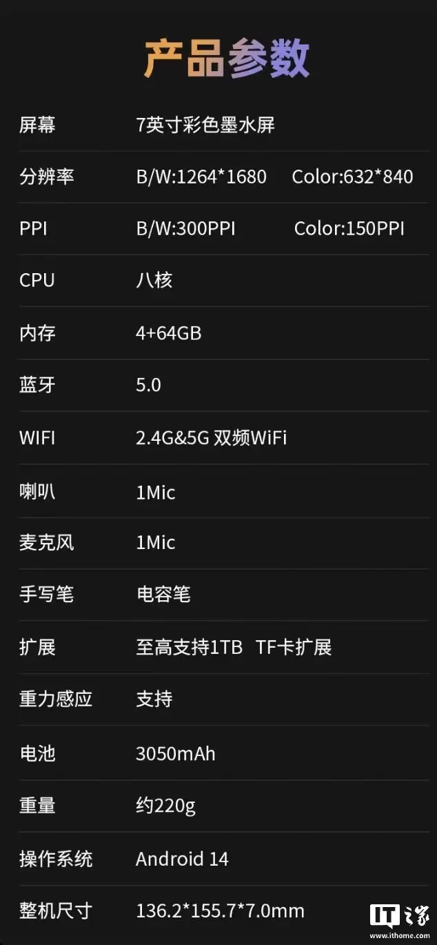 BIGME大我推出7英寸彩色墨水屏电纸书B751CS,1739元