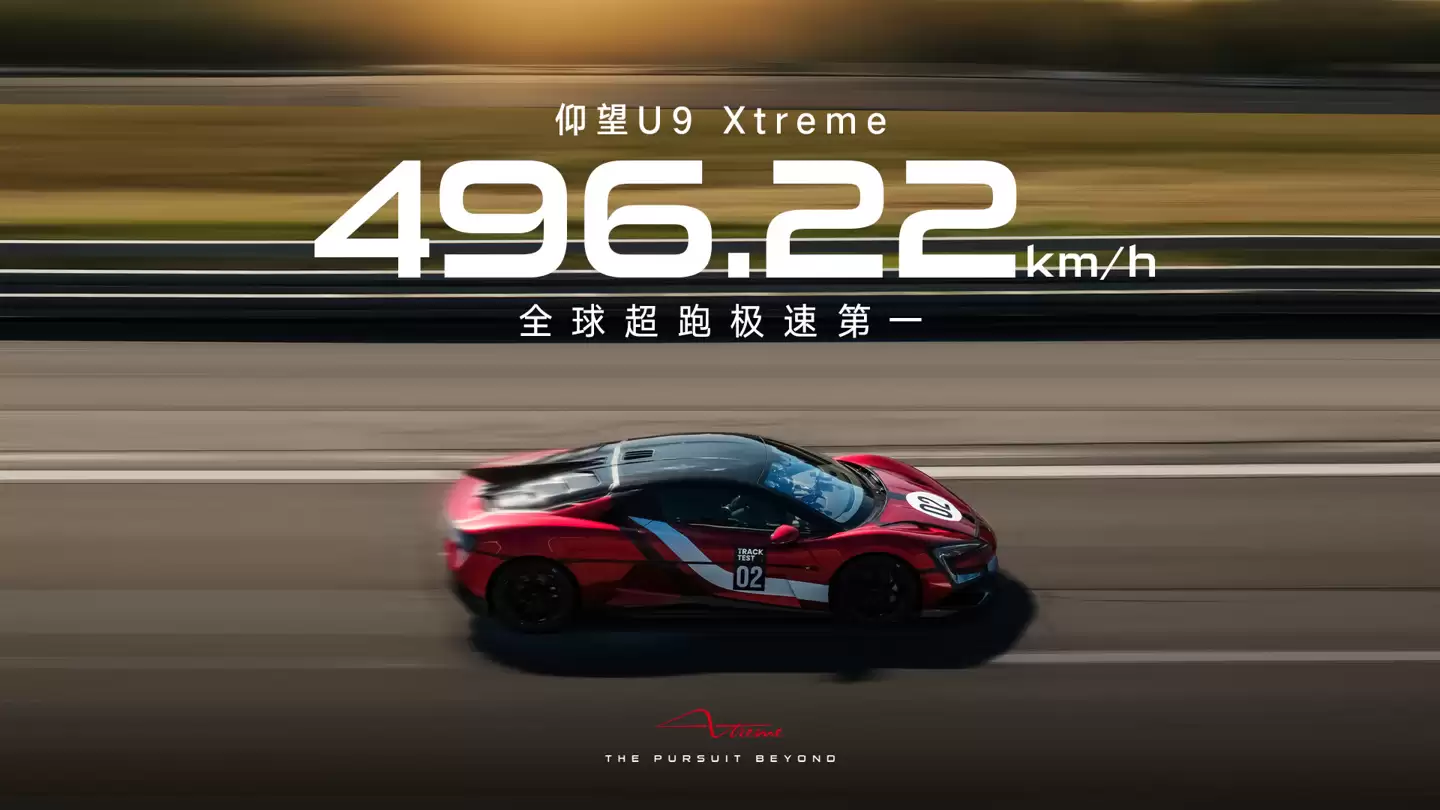 纽北最快纯电量产车：比亚迪仰望 U9 Xtreme 征战纽北赛道纪录片上映