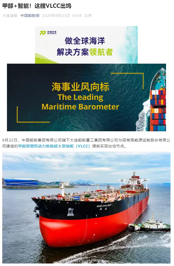 国产甲醇双燃料智能油轮提前交付
