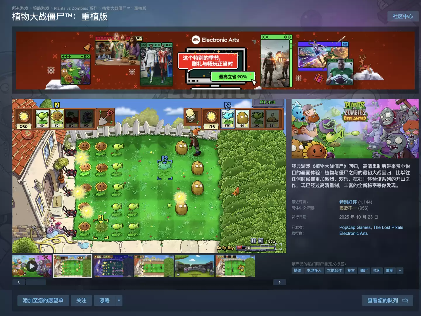 Steam 国区 78.4 元，游戏《植物大战僵尸：重制版》八折新史低