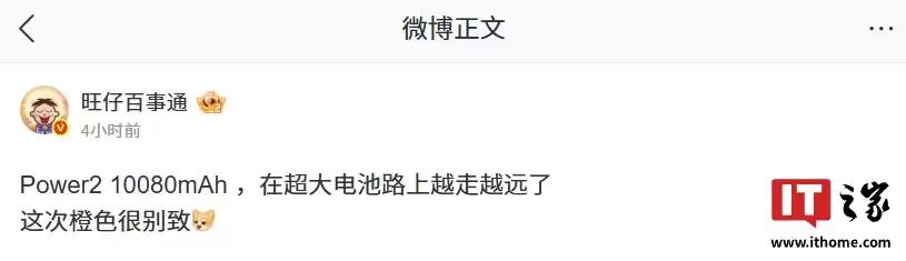 深耕超大电池领域:消息称荣耀 Power 2 手机搭载 10080mAh 电池,下个月发布