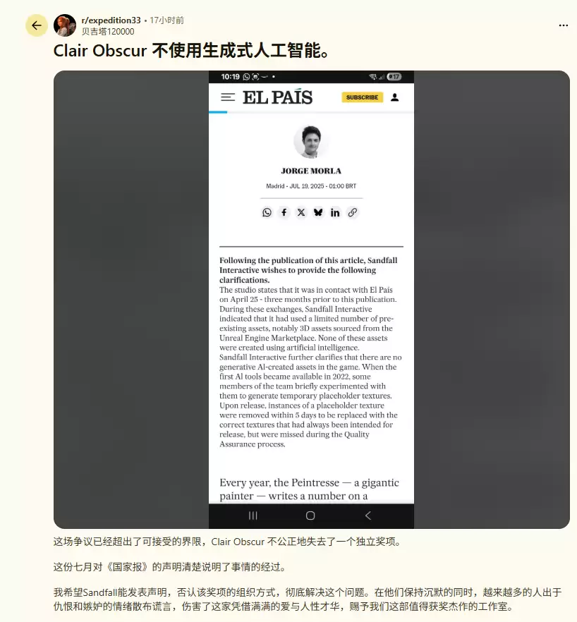 33号远征队AI争议被取消年度游戏奖