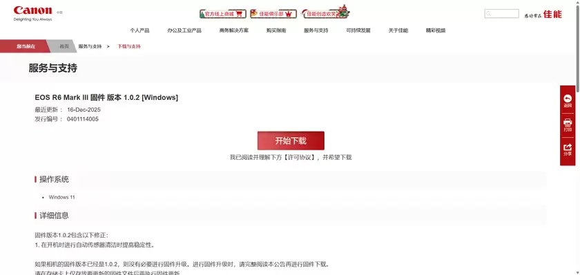 佳能EOS R6 Mark III发布1.0.2版本固件 提升开机自动传感器清洁稳定性