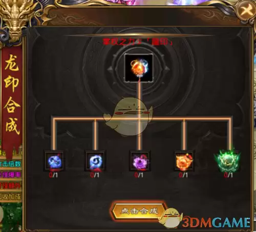 《蛮荒传奇》龙印系统介绍