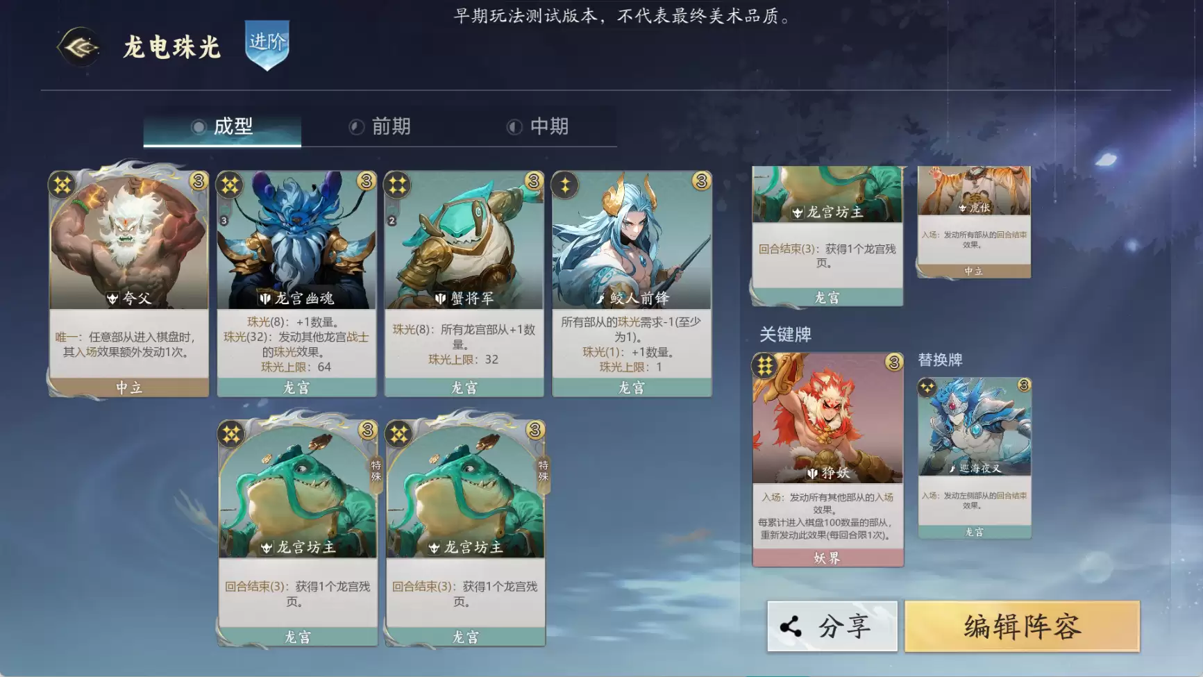 代号妖精龙宫电表流阵容攻略