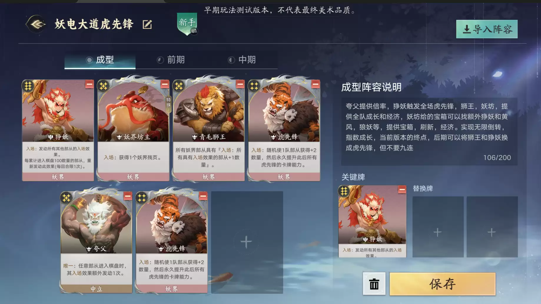 代号妖鬼妖电大电流阵容攻略