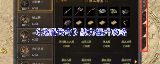 《龙腾传奇》战力提升攻略